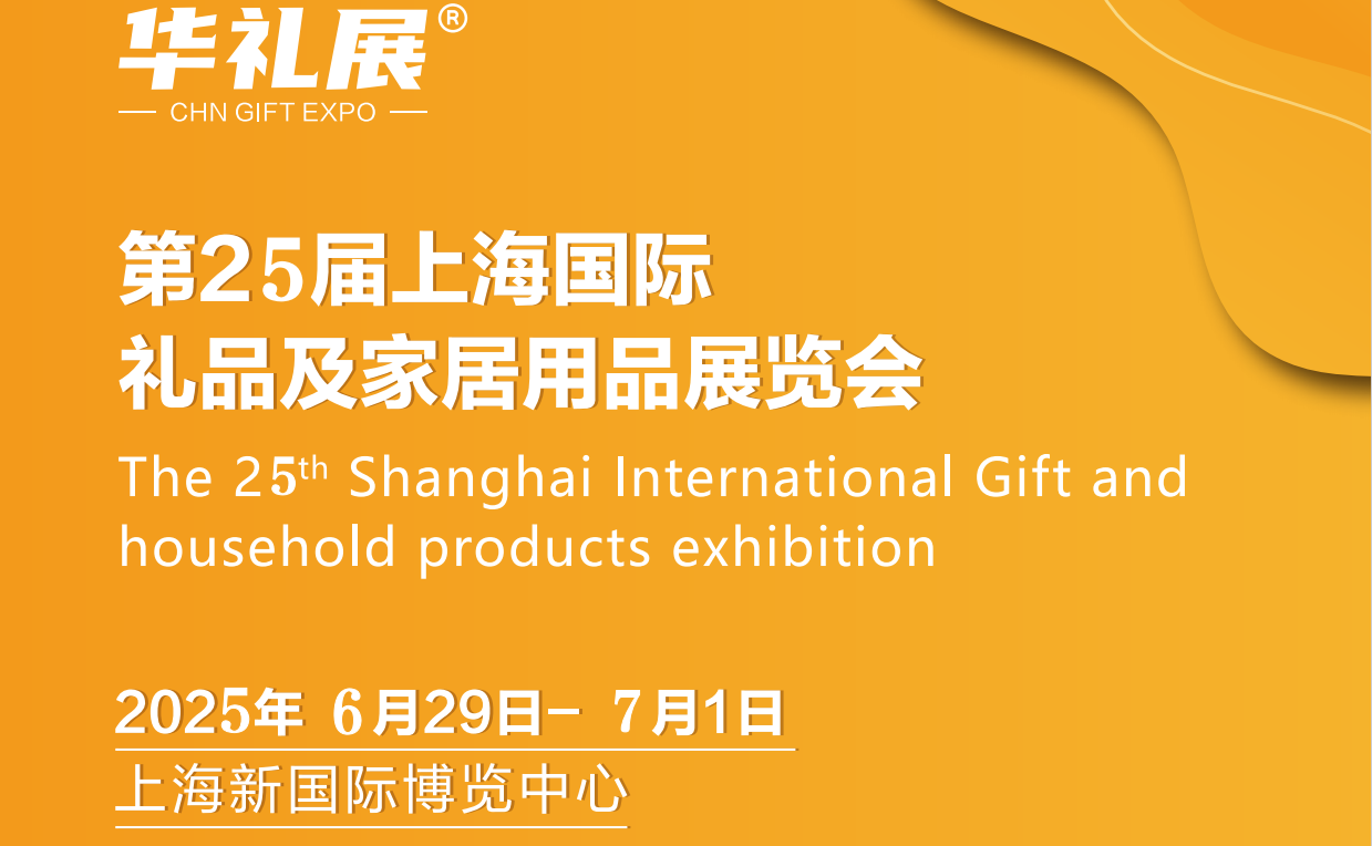 2025年全國禮品包裝展覽會-禮品包裝盒展會