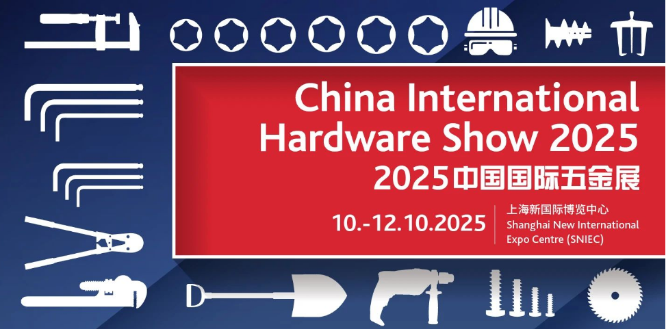 2025中國(guó)五金展