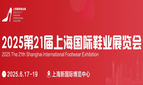 鞋業(yè)鞋類展覽會(huì)-2025中國國際鞋子博覽會(huì)