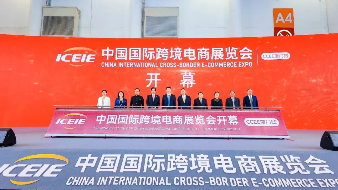 2025中國(廈門)國際跨境電商展覽會