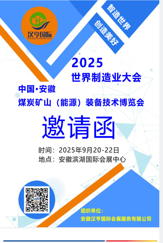 2025第三屆中國安徽煤炭礦山（能源）裝備技術(shù)博覽會