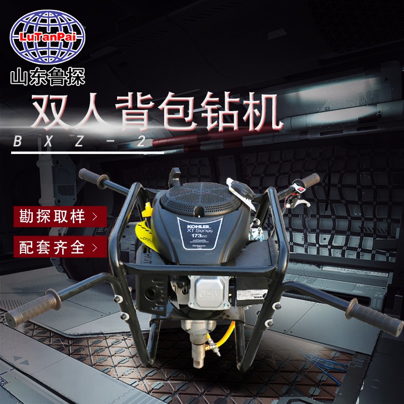 BXZ-2背包取樣鉆機 便攜式巖芯鉆機 取芯鉆機