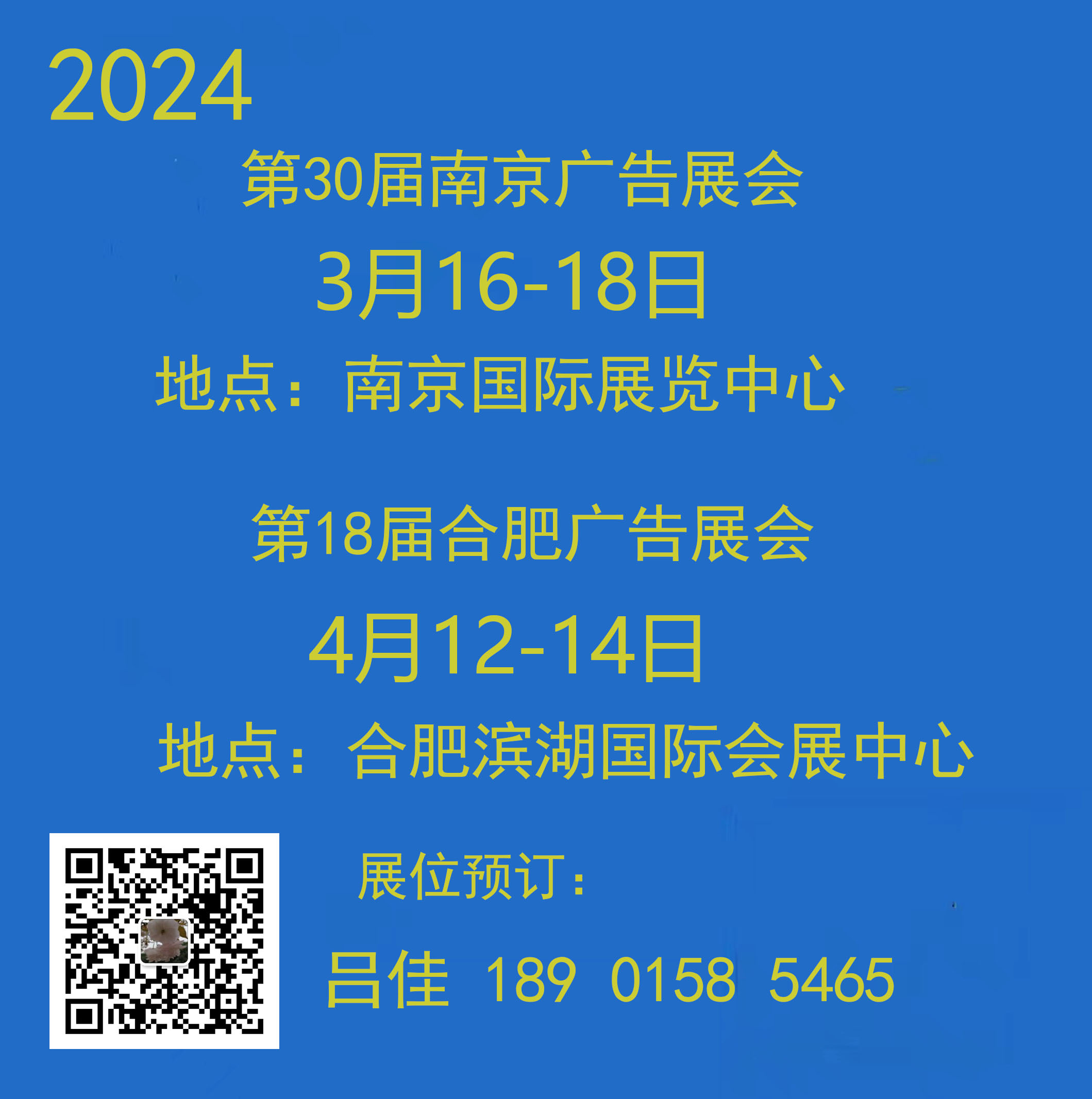 2024南京廣告展會(huì)-2024合肥廣告展會(huì)