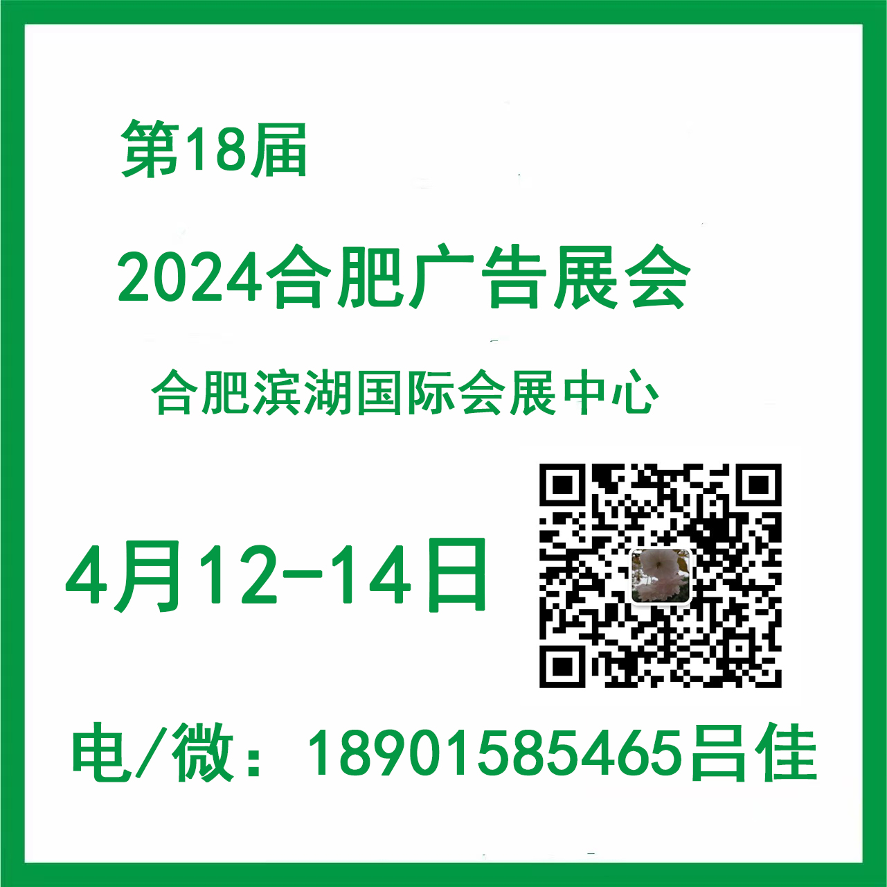 2024合肥廣告展會(huì)