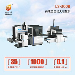 廣東龍行勝自動手表盒紙盒智能成型機批發