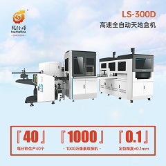 廣東龍行勝自動手表盒紙盒智能成型機零售