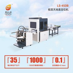 廣東龍行勝自動手表盒紙盒智能成型機訂制廠家