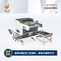 廣東龍行勝自動(dòng)首飾盒化妝品包裝廠家直銷