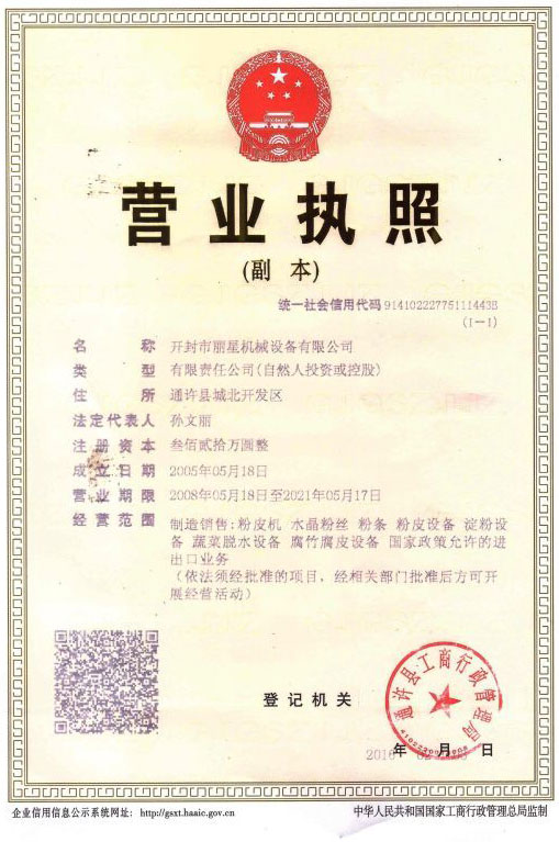 開封市麗星機(jī)械設(shè)備有限公司