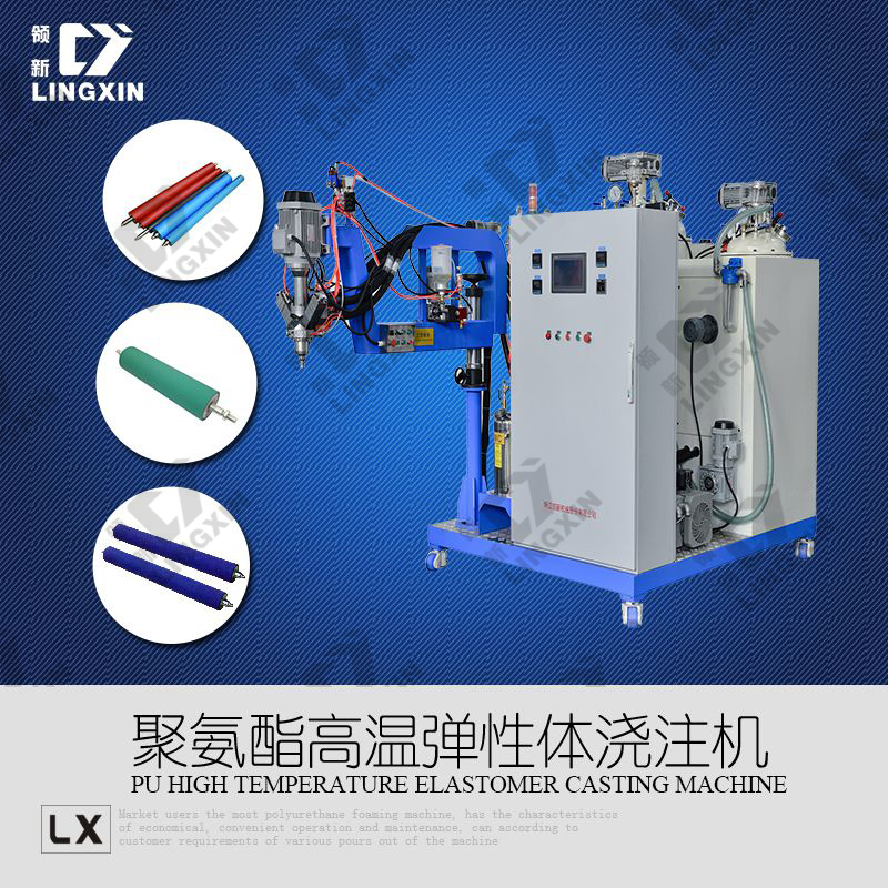 聚氨酯滾筒包膠澆注機(jī)