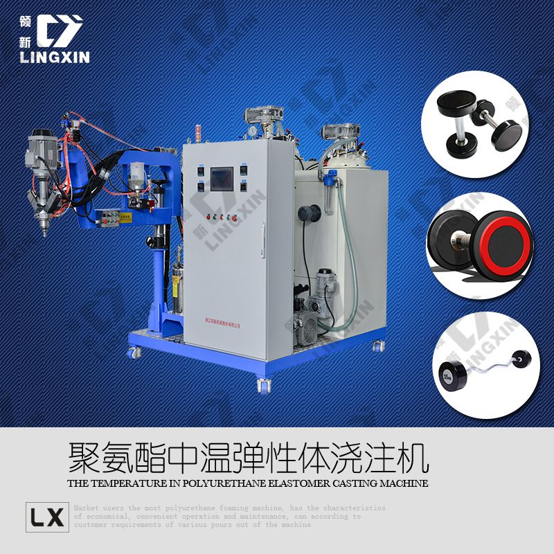 聚氨酯中溫彈性體澆注機(jī)