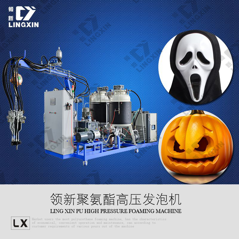 供應(yīng)領(lǐng)新聚氨酯pu萬(wàn)圣節(jié)面具低壓發(fā)泡機(jī)械設(shè)備