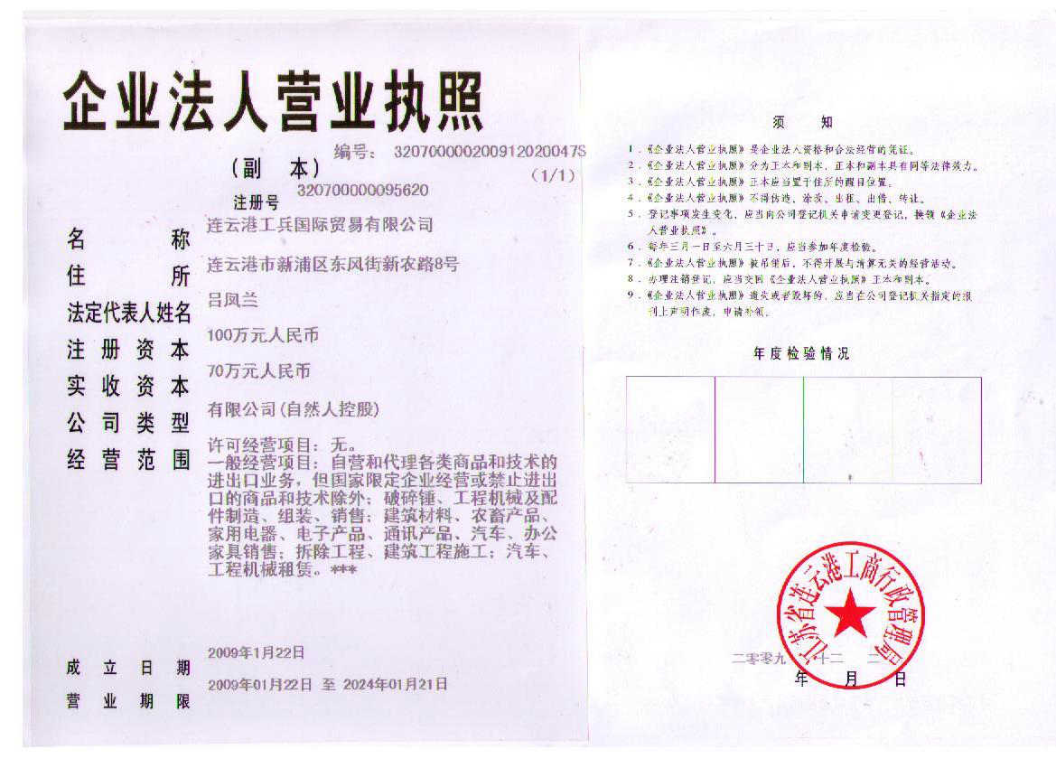 連云港工兵國際貿易有限公司
