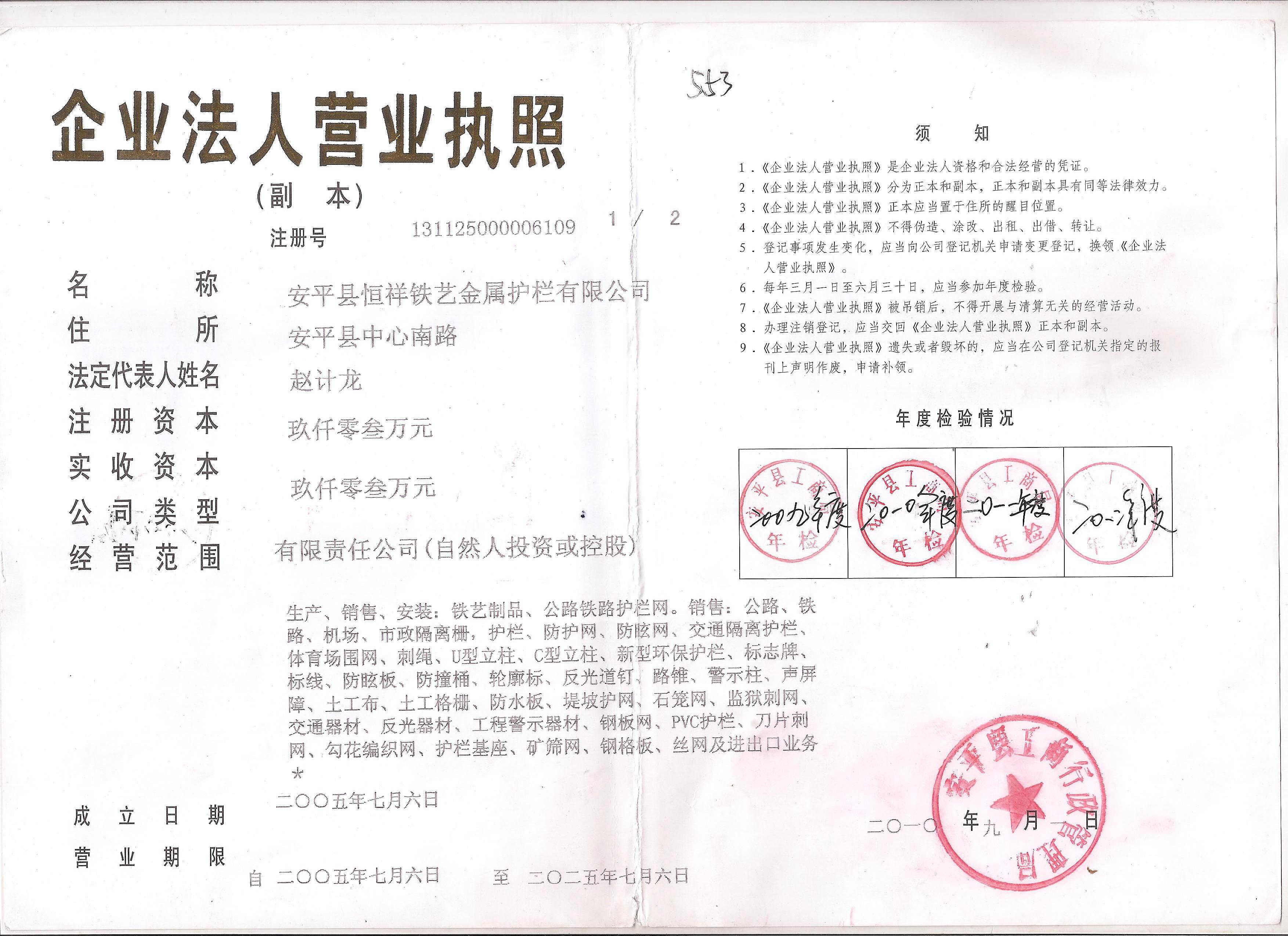 安平縣恒祥鐵藝金屬護(hù)