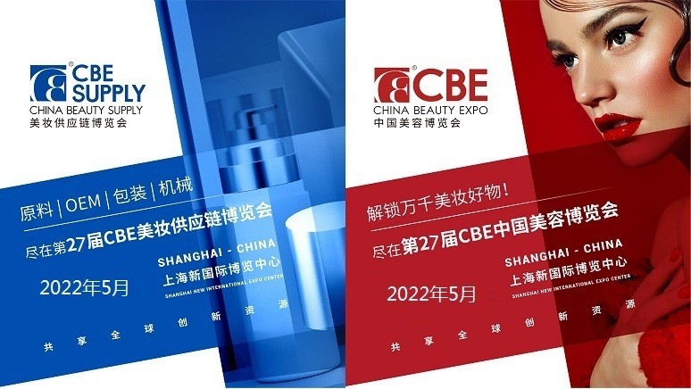 2024年上海美博會-上海2024美博會-CBE美容展會