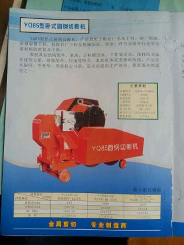 優(yōu)價轉(zhuǎn)讓:全新YQ-85(YQ200)圓鋼切斷機/剪切機