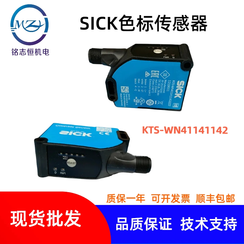 色標(biāo)傳感器KTS-WN41141142ZZZZ德國SICK