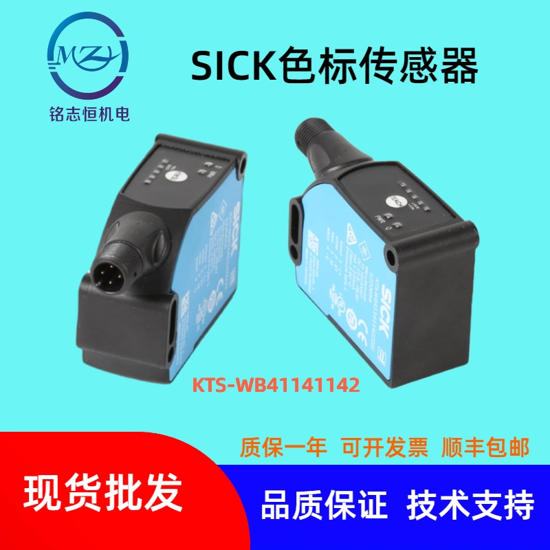 色標(biāo)傳感器KTS-WB41141142ZZZZ德國SICK