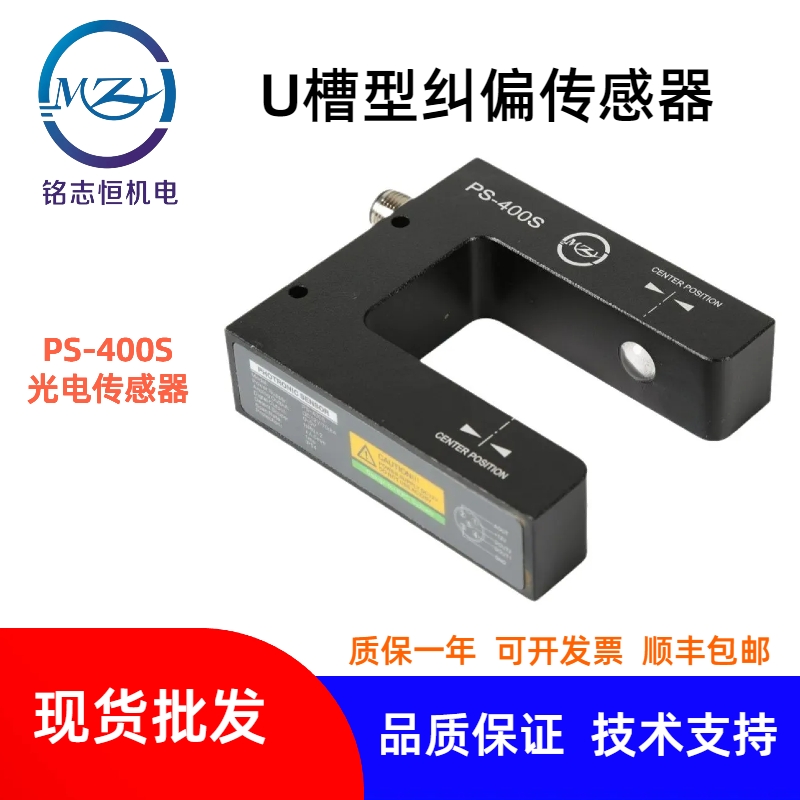 廠家直銷凱瑞達糾偏光電傳感器PS-400S 佛山糾偏光電傳感器