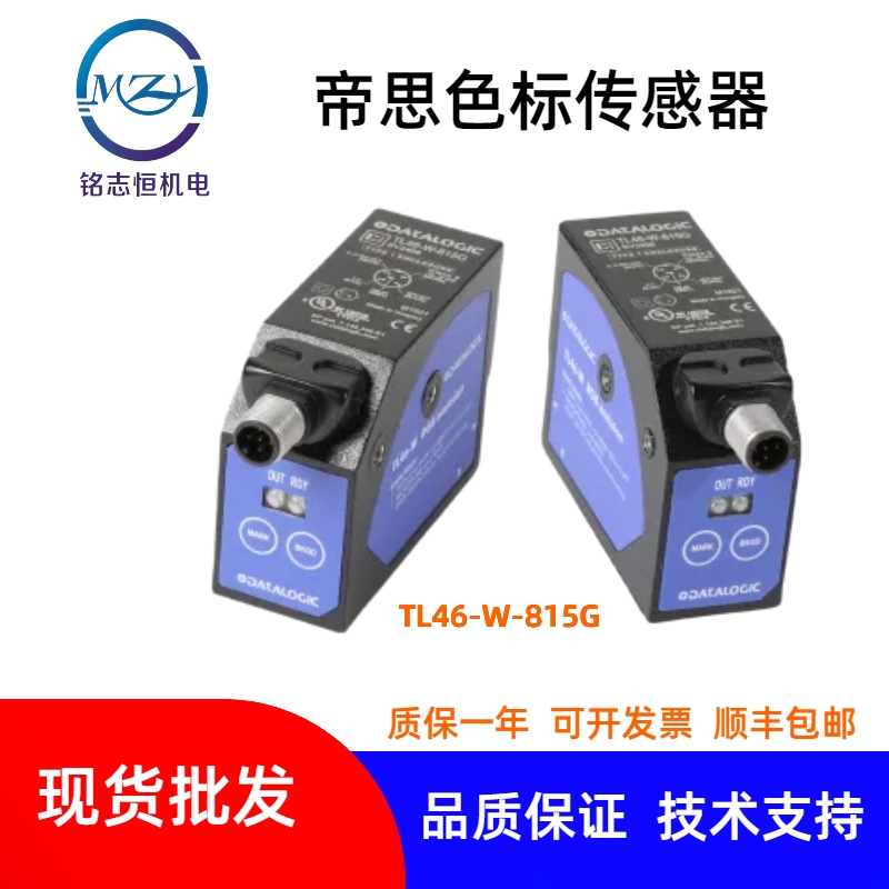 供應(yīng)意大利DATALOGIC得利捷色標(biāo)傳感器TL46-W-815G