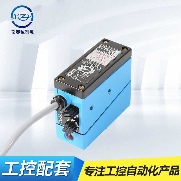 MZH-612色標傳感器NT6追色電眼光電傳感器替代SB-612制袋機電眼