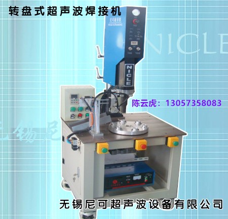 無錫尼可NI-Ai2塑料培瓶超聲波自動焊接機