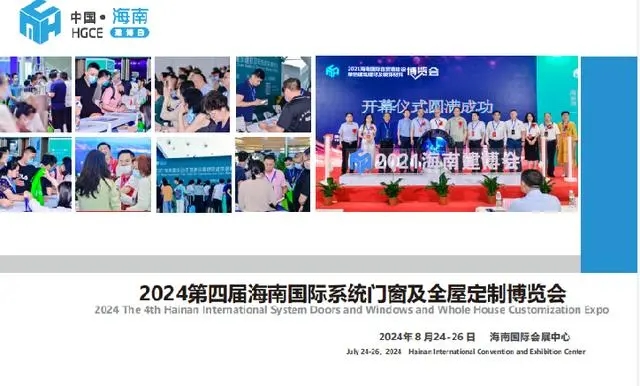 第四屆2024全屋定制2024廚衛(wèi)定制2024智能家居2024門窗幕墻展8月召開