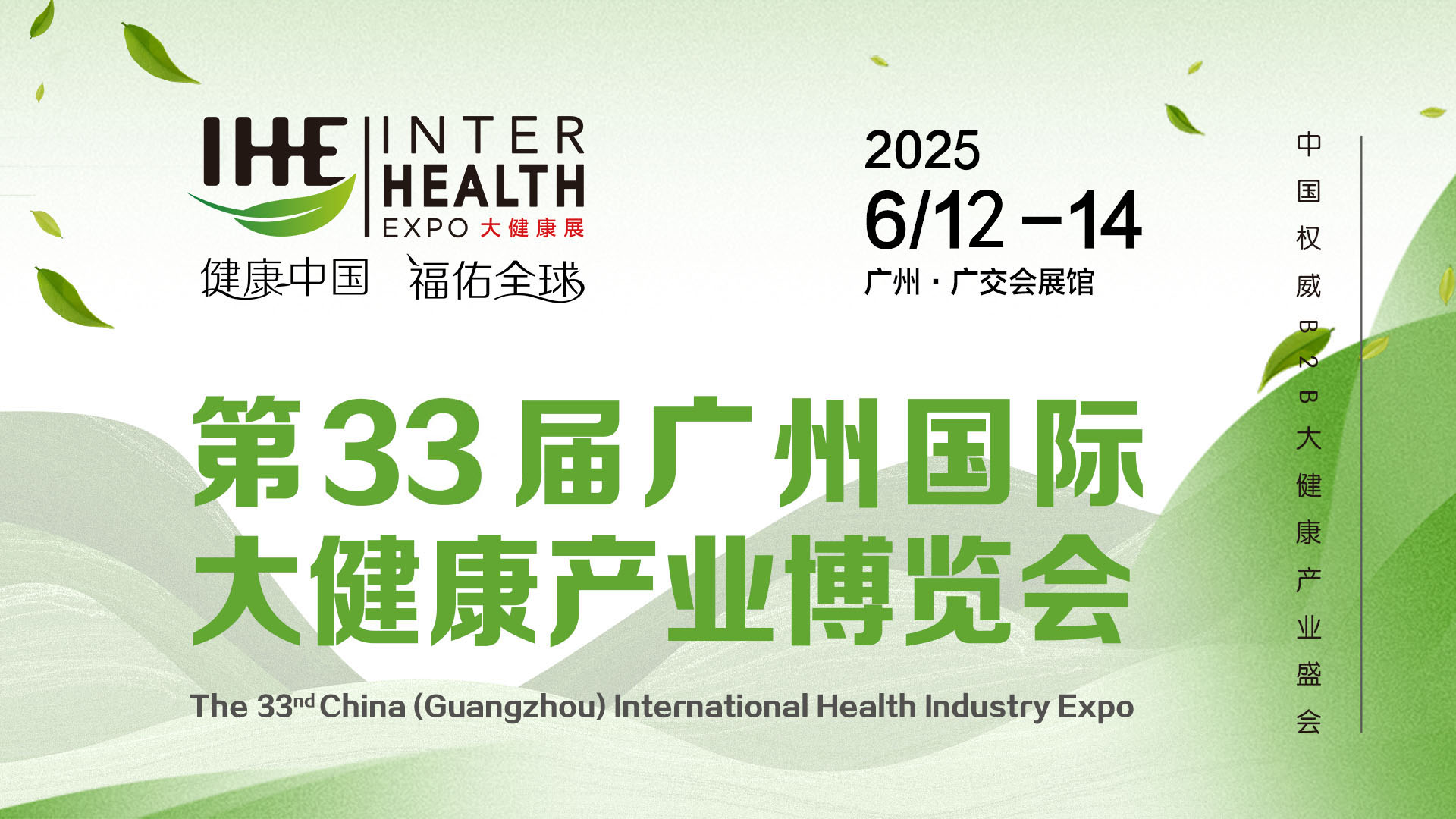 【展商聚焦】萬倍爾：重新定義電療科技，開啟健康新紀元——亮相第33屆廣州大健康博