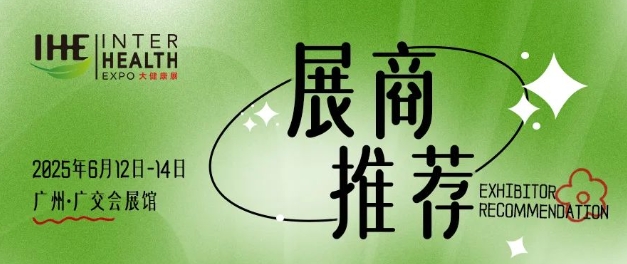 【展商推薦】絲路食品：匠心傳承非遺梨膏—亮相33屆廣州大健康展