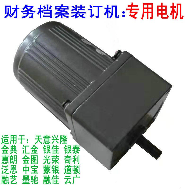 裝訂機(jī)電機(jī)財(cái)務(wù)憑證裝訂機(jī)檔案卷宗裝訂機(jī)金典天意興隆
