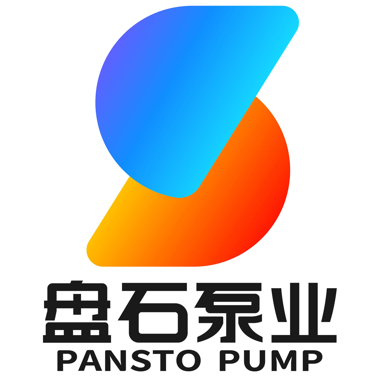 石家莊盤(pán)石泵業(yè)有限公司