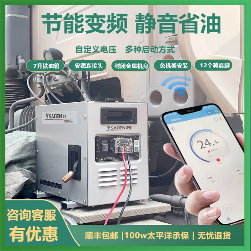 薩登24v小型藍牙版發(fā)電機