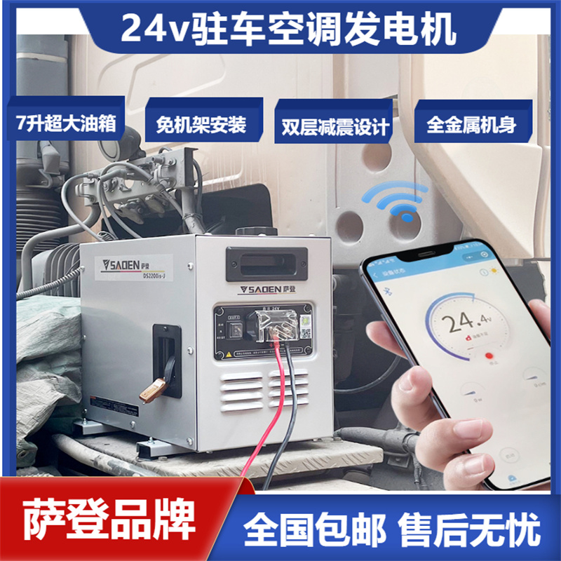 薩登24v加強版貨車發(fā)電機