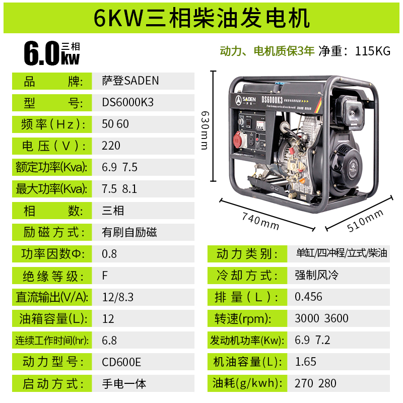 7KW三相柴油發電機