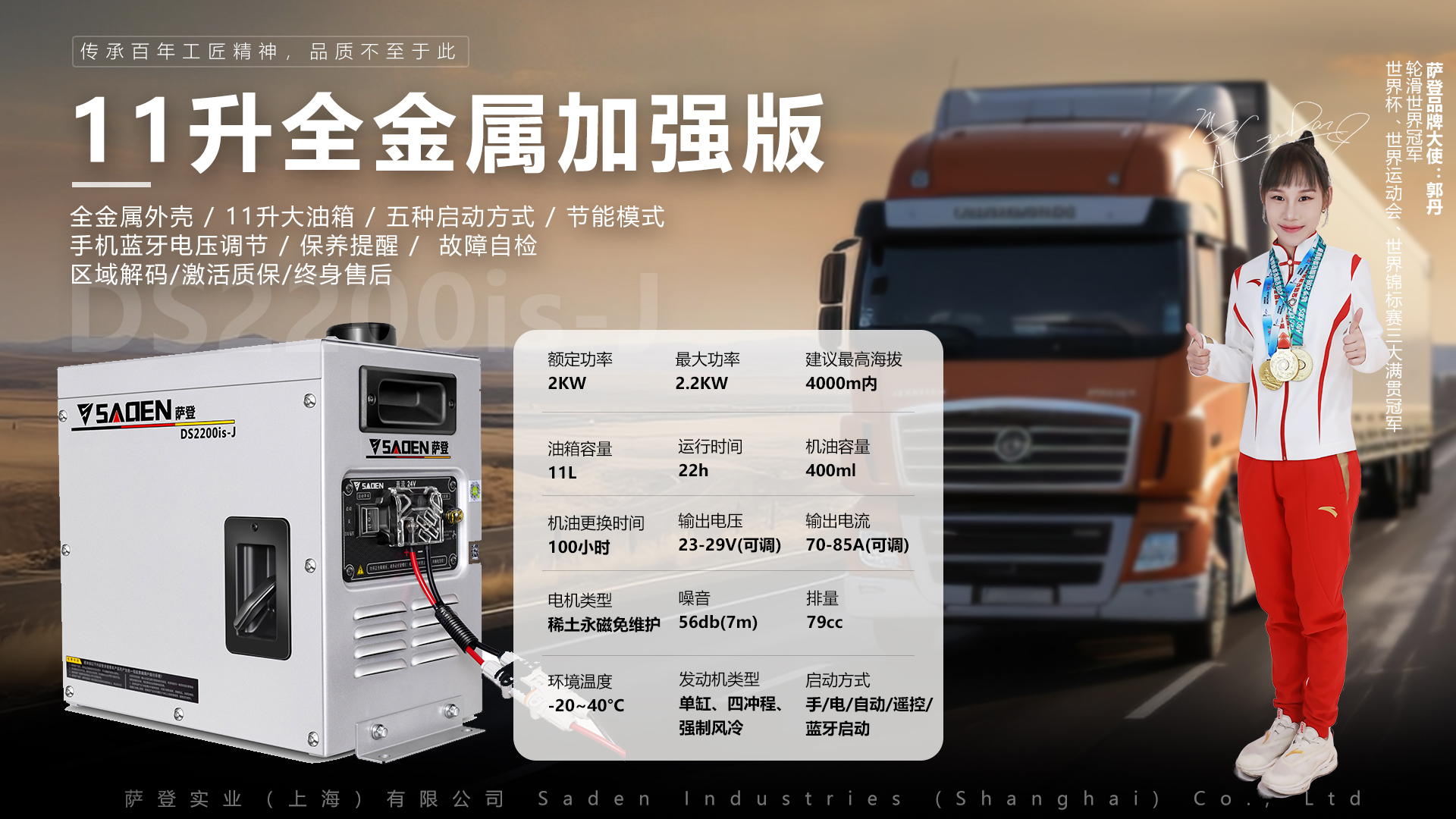 薩登12升24v貨車駐車發電機