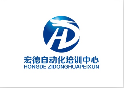 宏德自動化培訓(xùn)中心