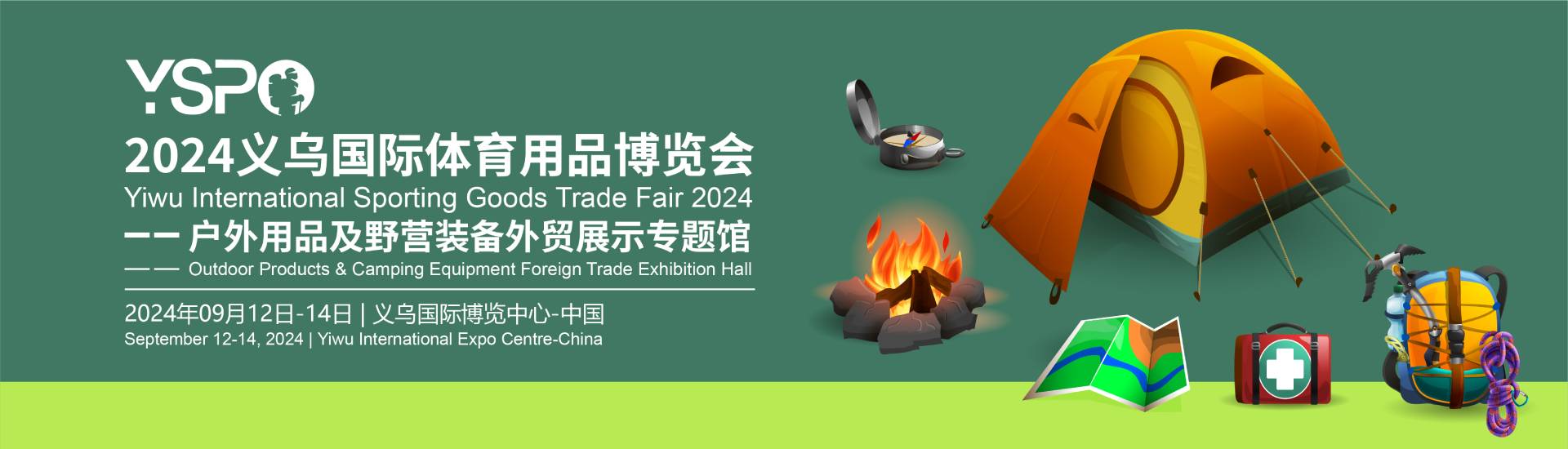 2024義烏國際戶外用品及野營裝備展覽會暨電商直播選品大會