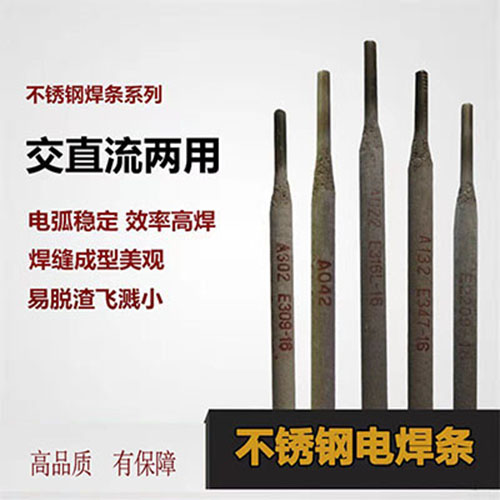 A502不銹鋼焊條E16-25MoN-16焊條
