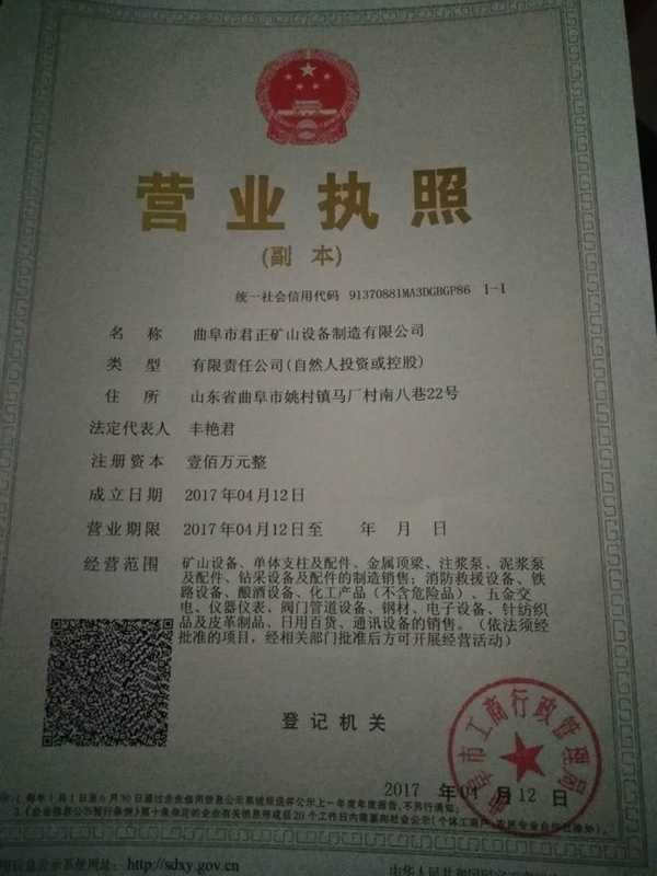曲阜市君正礦山設(shè)備制造有限公司