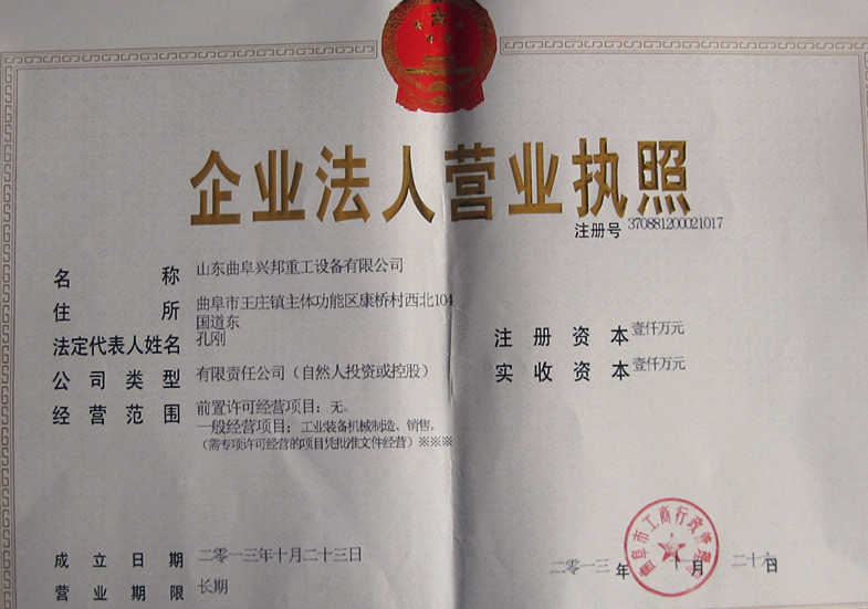 山東曲阜興邦重工設備