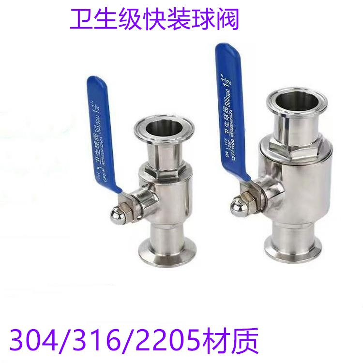 不銹鋼衛(wèi)生級快裝球閥雙相鋼2205/2507快裝球閥卡箍卡盤直通球閥
