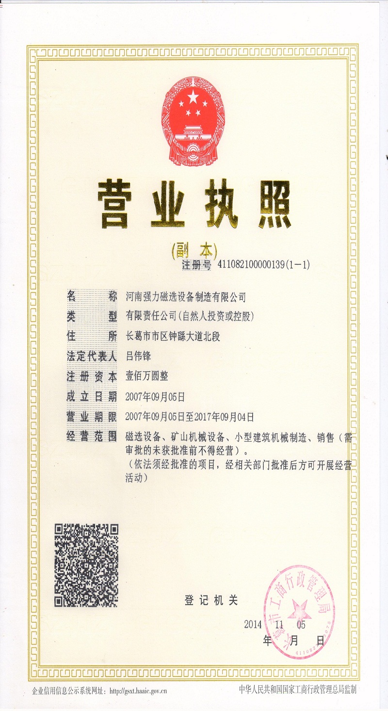 河南強(qiáng)力磁選設(shè)備制造