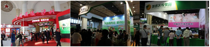2021北京有機食品展\2021北京國際有機農產品展