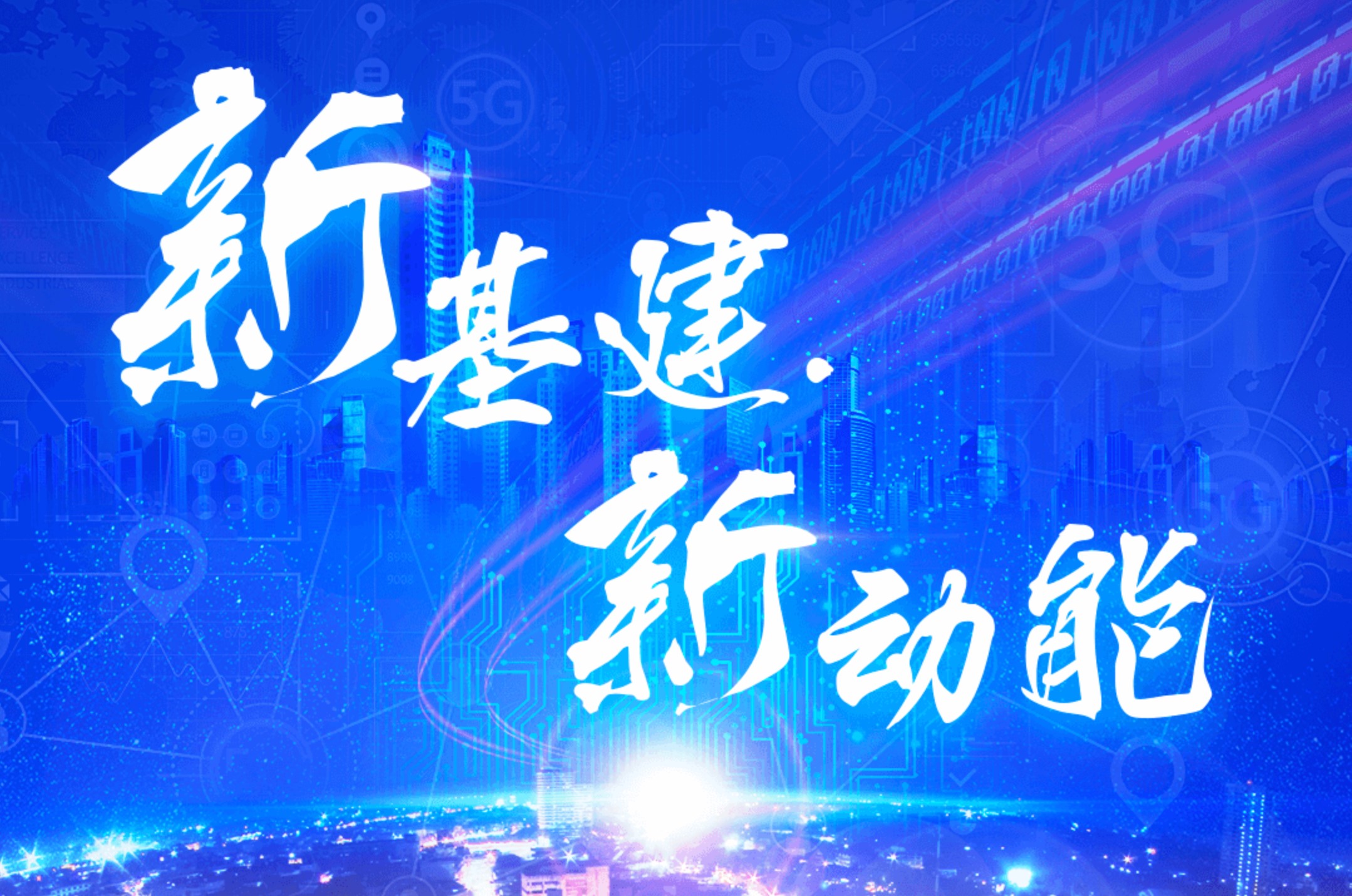 2022武漢國際新型基礎設施建設博覽會