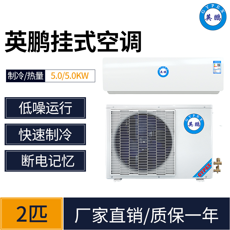 長(zhǎng)春工業(yè)空調(diào) 客商兩用壁掛式2匹英鵬空調(diào)KFR-50G/z201(CH)
