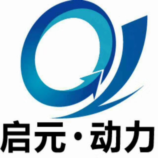 啟元動力設備有限公司