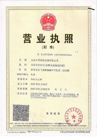 山東中貿國際會展有限公司