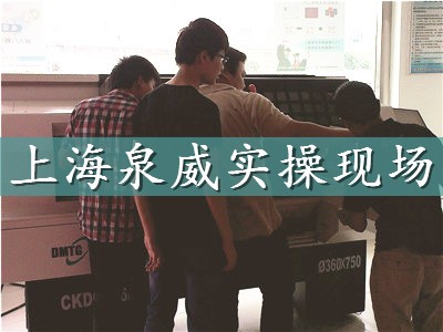 初學(xué)者如何學(xué)習(xí)數(shù)控車床編程上海青浦網(wǎng)課培訓(xùn)