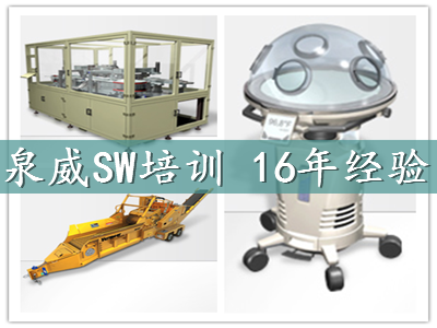 上海青浦去哪培訓(xùn)solidworks設(shè)計(jì)比較好