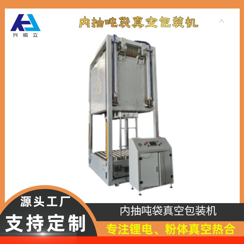 常州楷立DZQ-800LND鋰電材料箱式自動內抽真空熱合機 粉體噸袋內抽真空熱機